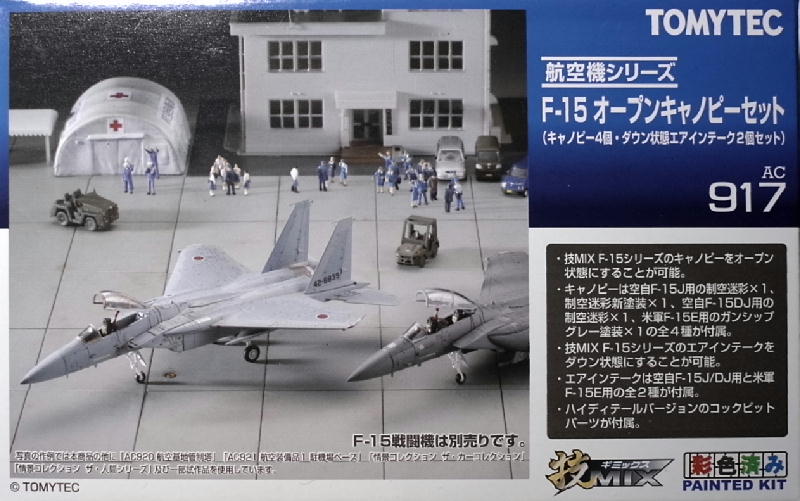 空港ジオラマ#12 F-15用オープンキャノピーセット